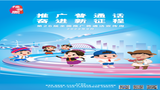推廣普通話(huà)  奮進(jìn)新征程